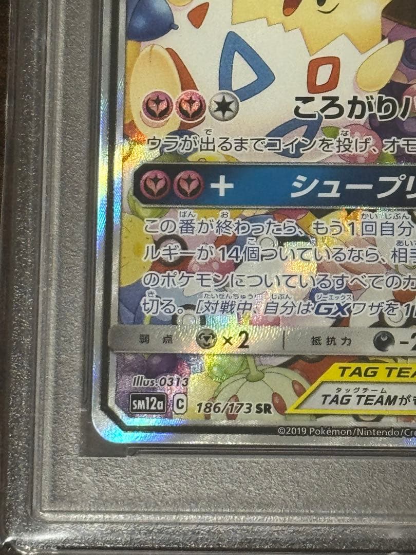 トゲピー&ピィ&ププリンGX sa PSA10