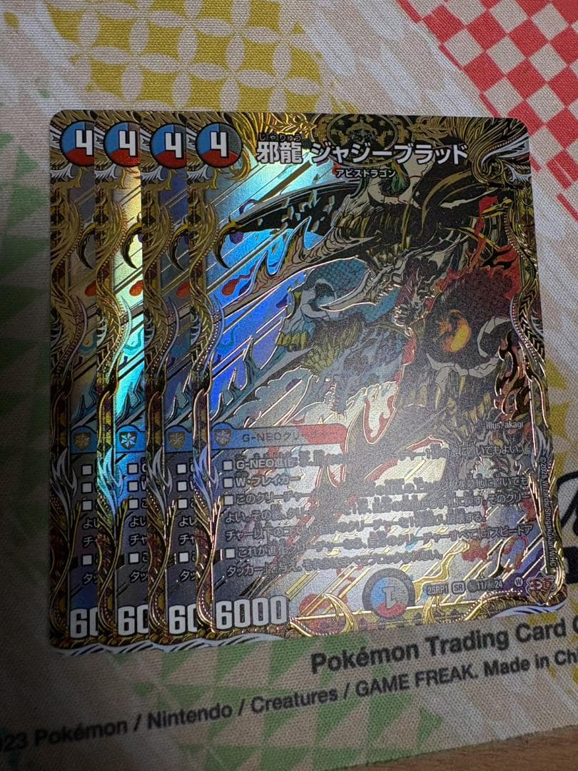 4枚 邪龍 ジャジーブラッド シークレット 2 - メルカリ