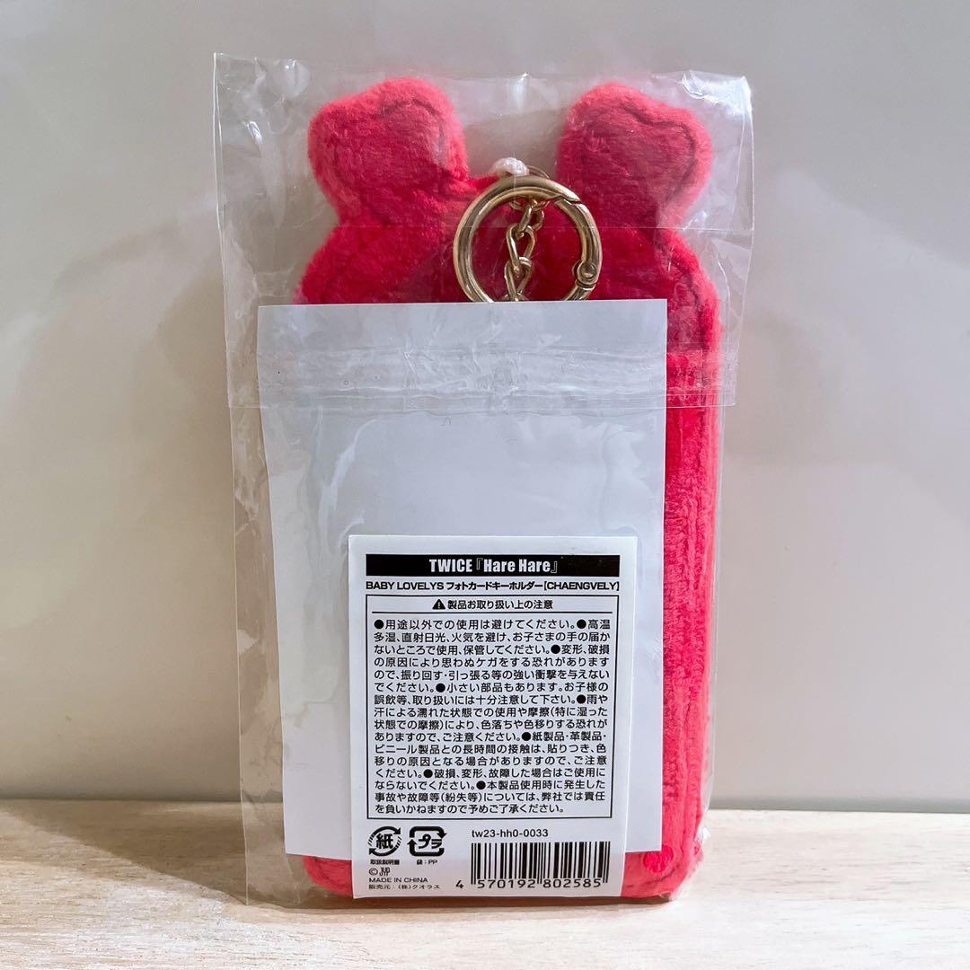 TWICE ベビー チェンブリー フォトカードキーホルダー チェヨン