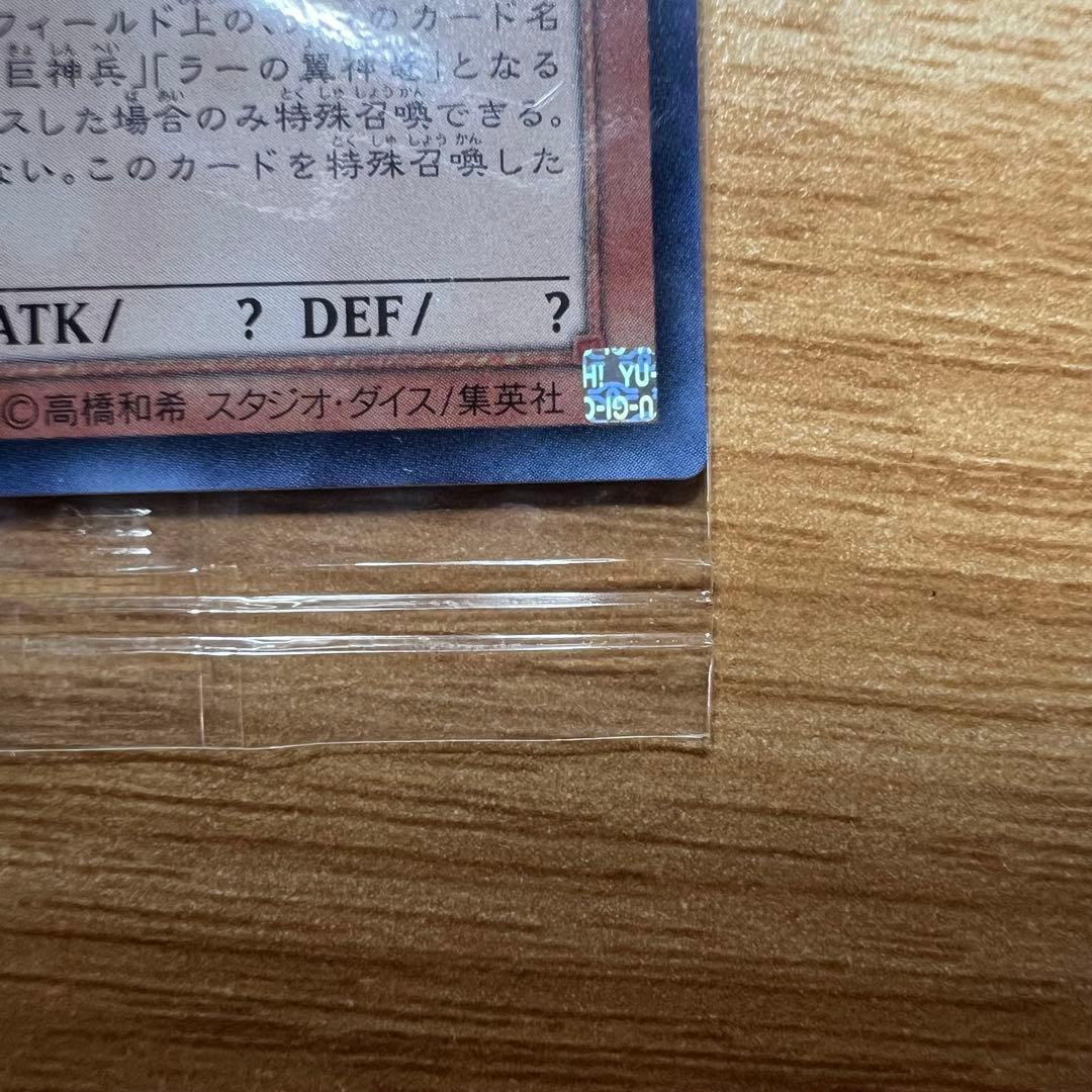 【ワンオーナー/未開封】遊戯王 光の創造神 ホルアクティ 当選通知書付 極美品