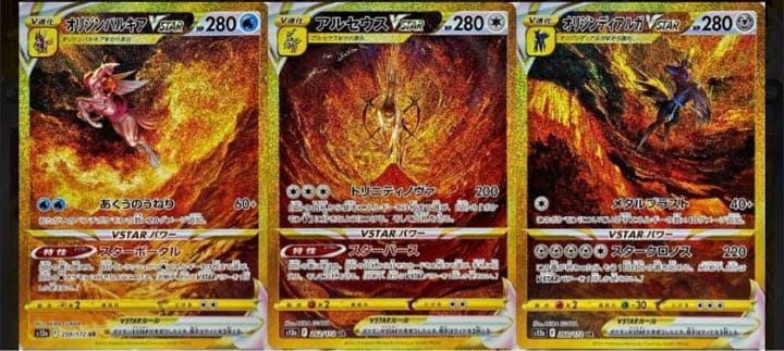 美品】アルセウス パルキア ディアルガ UR 3枚セット