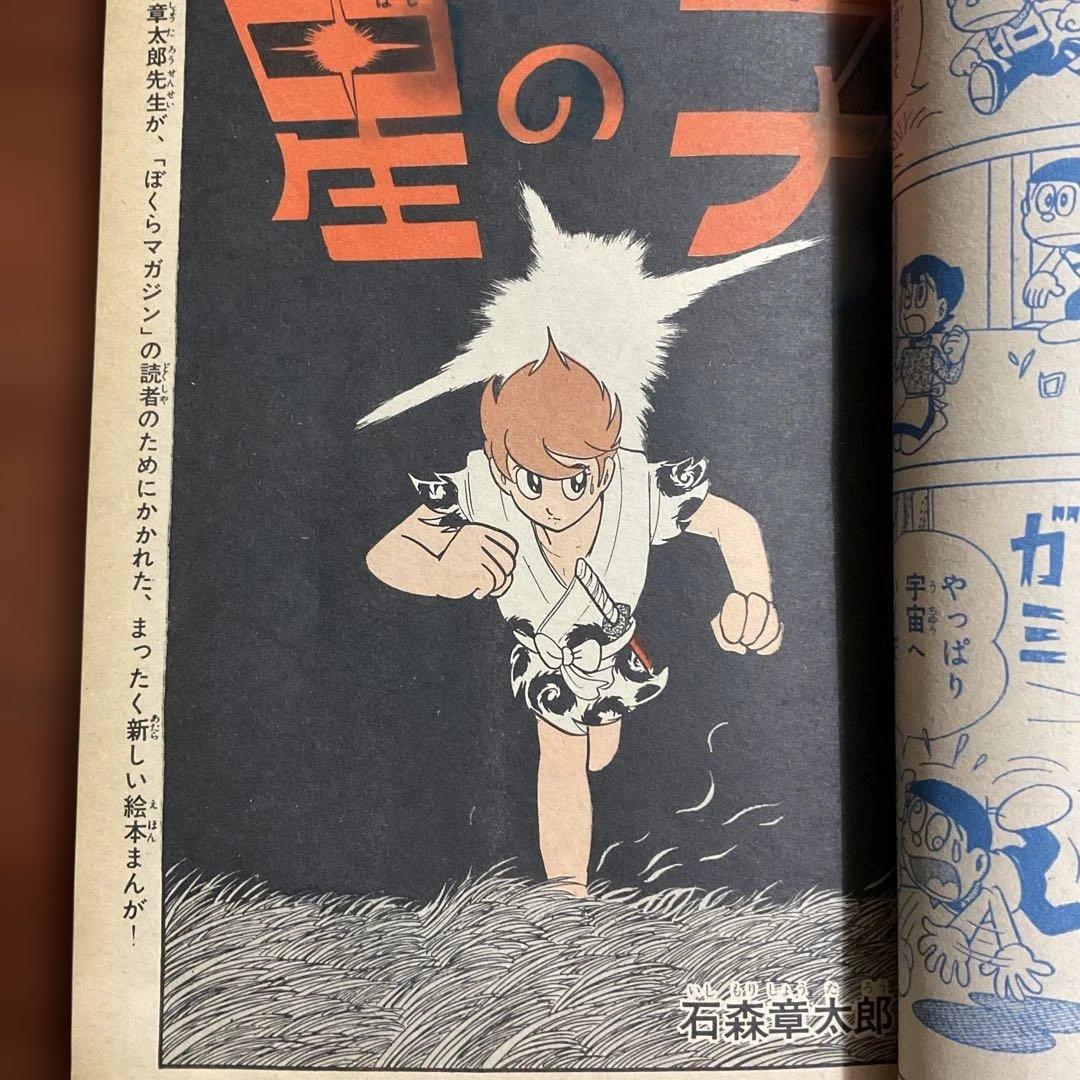 昭和レトロ ぼくらマガジン 11月18日号 タイガーマスク特集値下げ