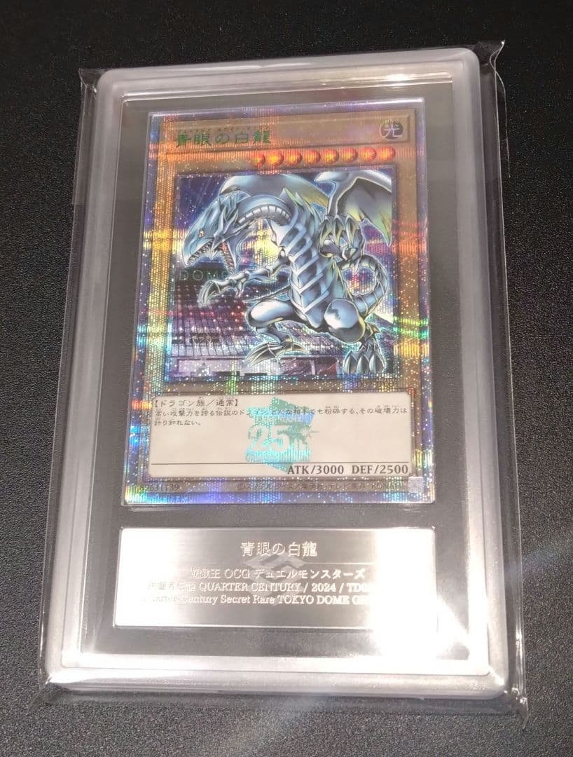 ARS10】青眼の白龍 25th 東京ドーム - メルカリ