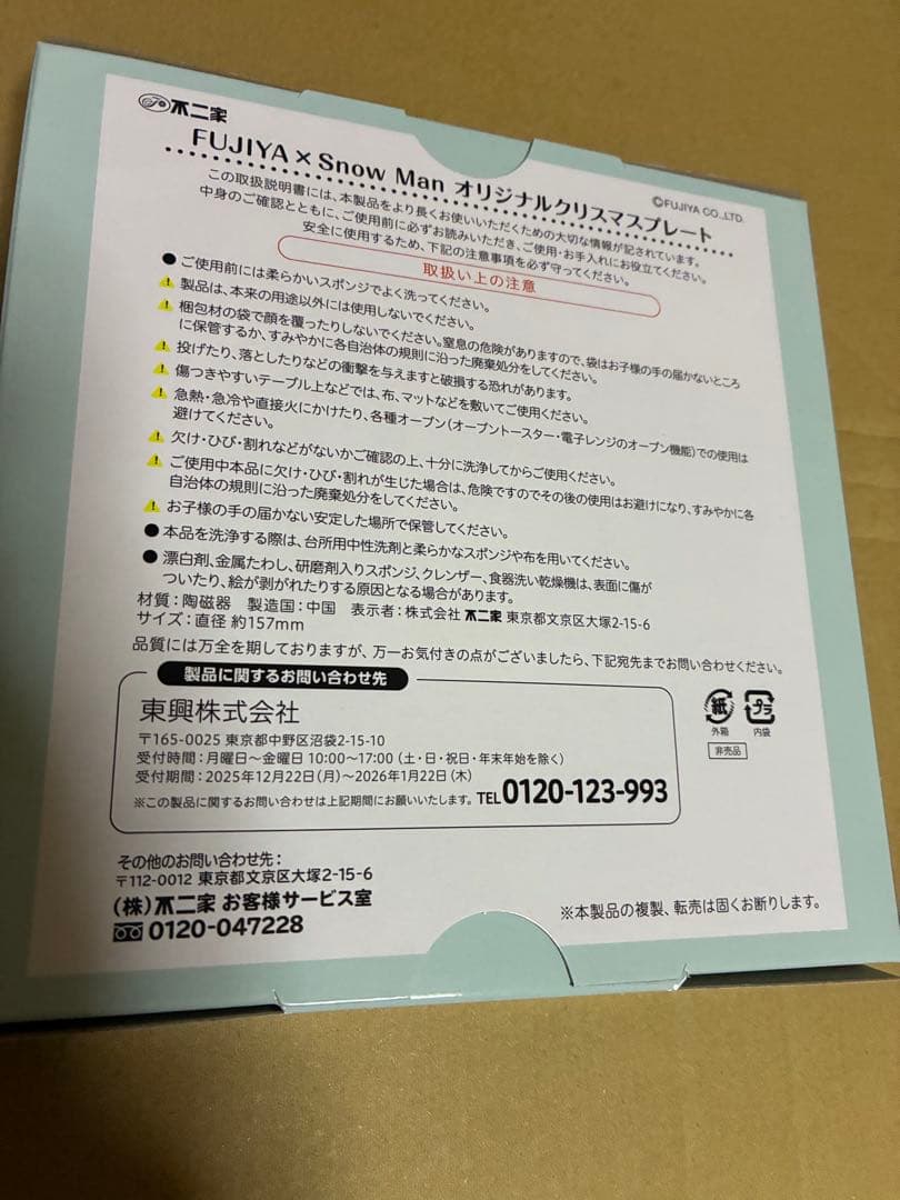 く*う様 【新品未開封】Man×FUJIYA 不二家 クリスマス　ケーキ