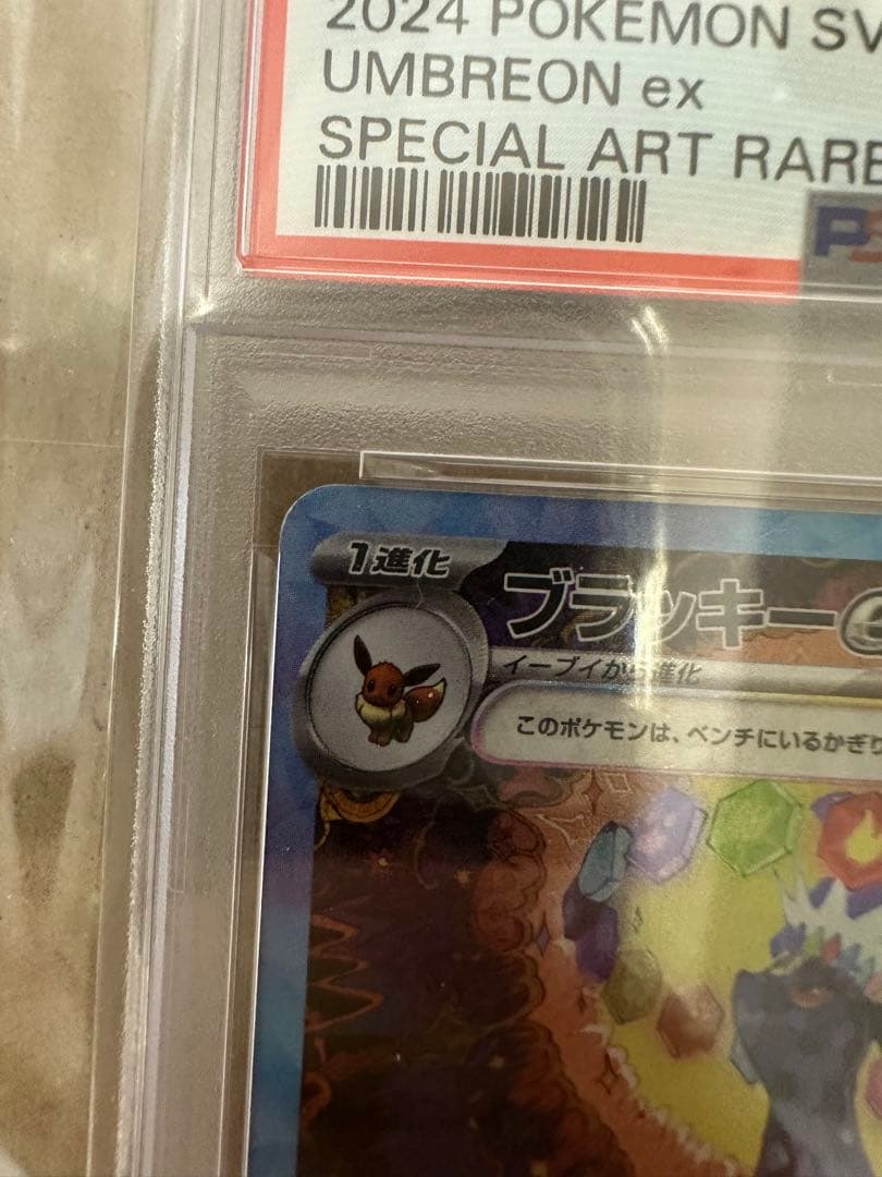 PSA10 ブラッキーex SAR SV8a 217/187 ポケモンカード