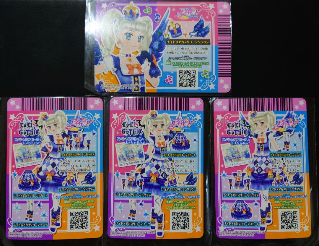 アイカツ ロリゴシック ナイトメアカプリコーンコーデ ポストカード付き