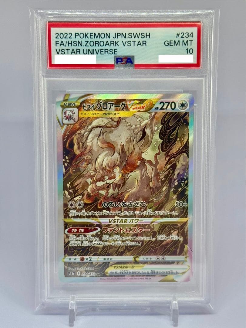 PSA10 ヒスイゾロアークVSTAR SAR[s12a 234/172]