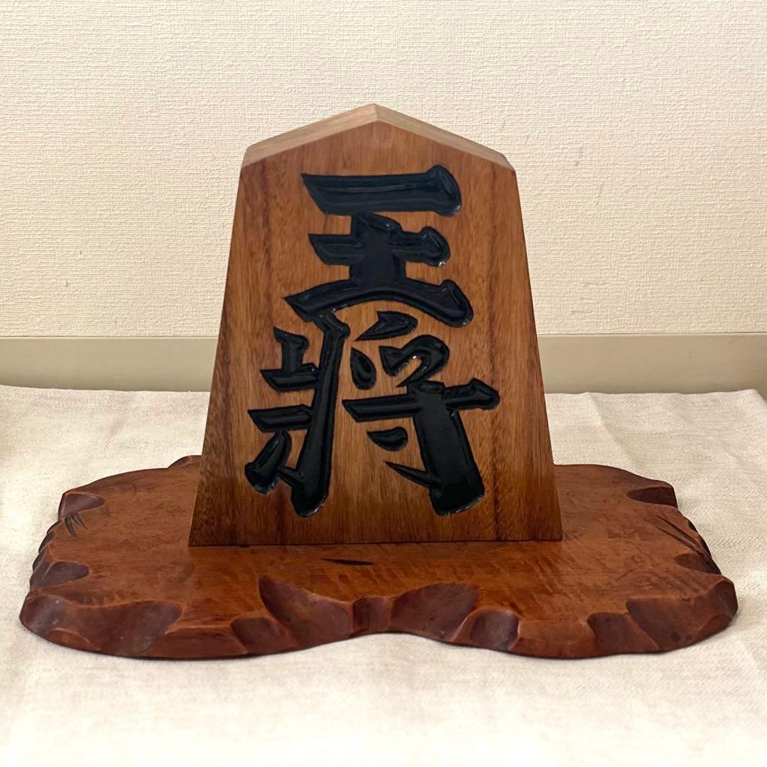 王将　駒　置物　台座付き　飾り駒 王将 駒 置物 台座付き 飾り駒