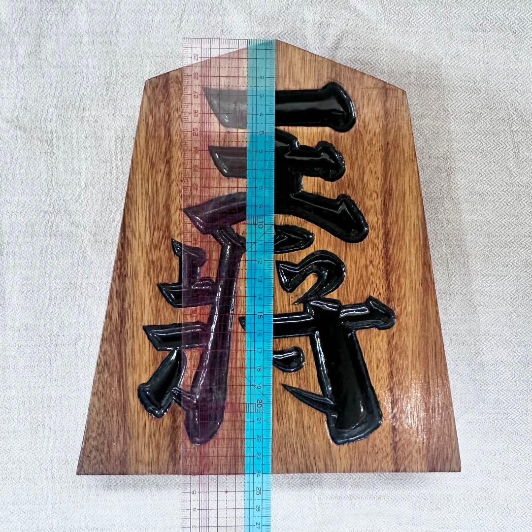 王将 駒 置物 台座付き 飾り駒