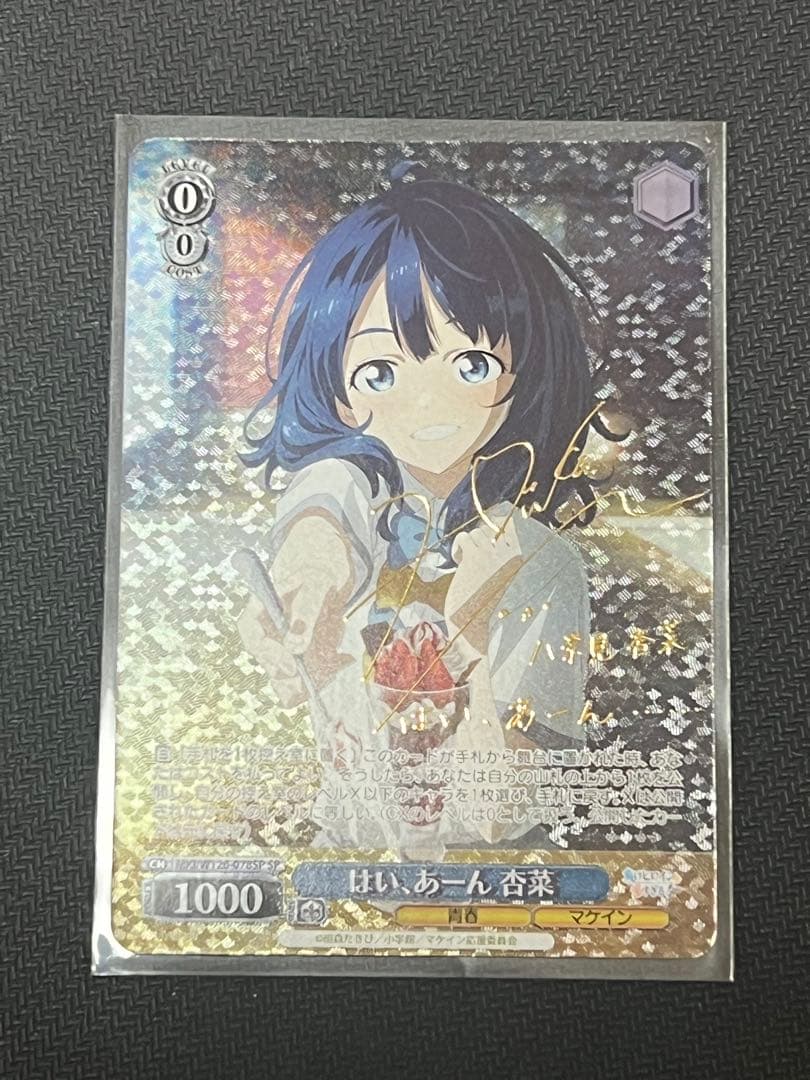 ヴァイス 負けヒロイン SP はい、あーん 杏菜 - メルカリ