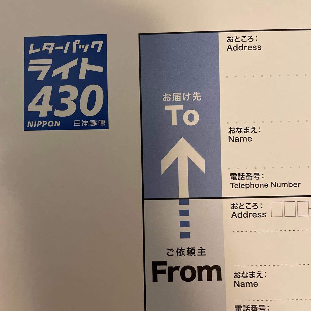 レターパックライト430 10枚 - メルカリ