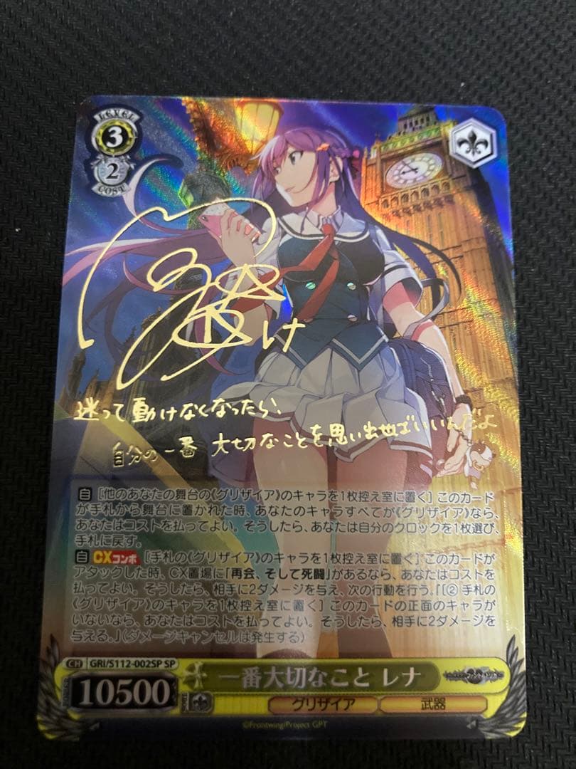 Z*認様 一番大切なこと レナ SP ヴァイス グリザイア ファントムトリガー