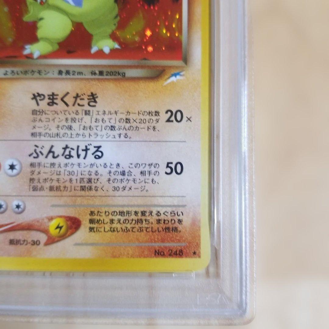 【PSA9】わるいバンギラス　DARK TYRANITAR HOLO 旧裏