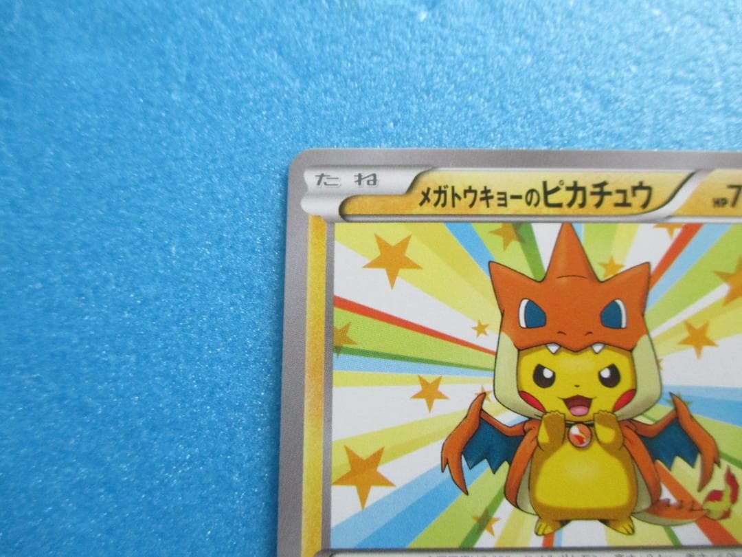 ポケモンカード◎メガトウキョーのピカチュウ◎美品ポケカ098/XY-P