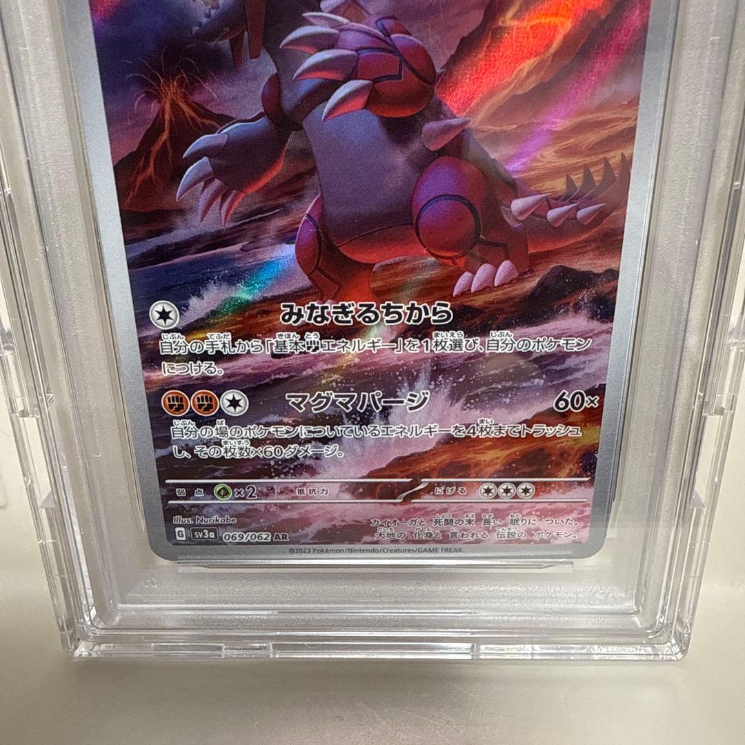 PSA10 グラードン AR SV3a レイジングサーフ 069/062