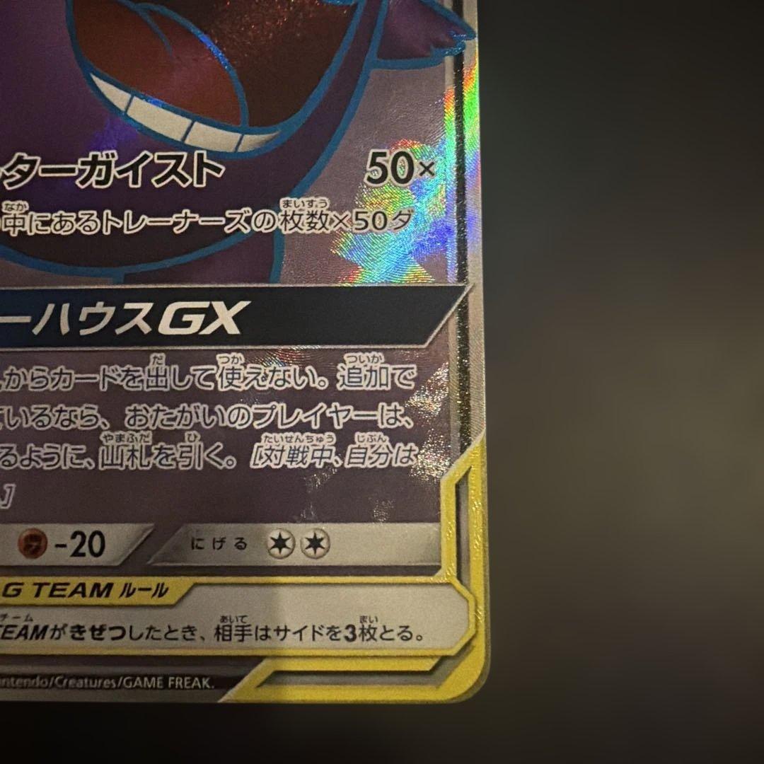 ゲンガー＆ミミッキュGX SRタッグボルト