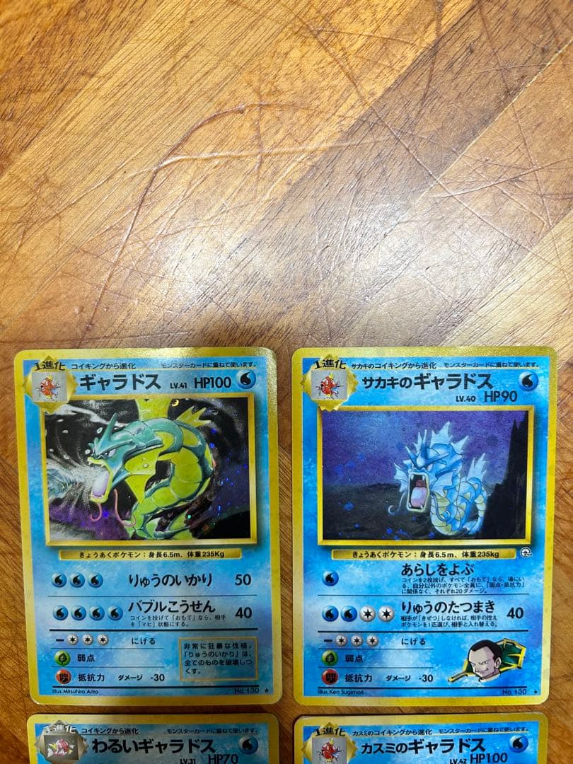 ポケモンカード　旧裏　 ギャラドス セット