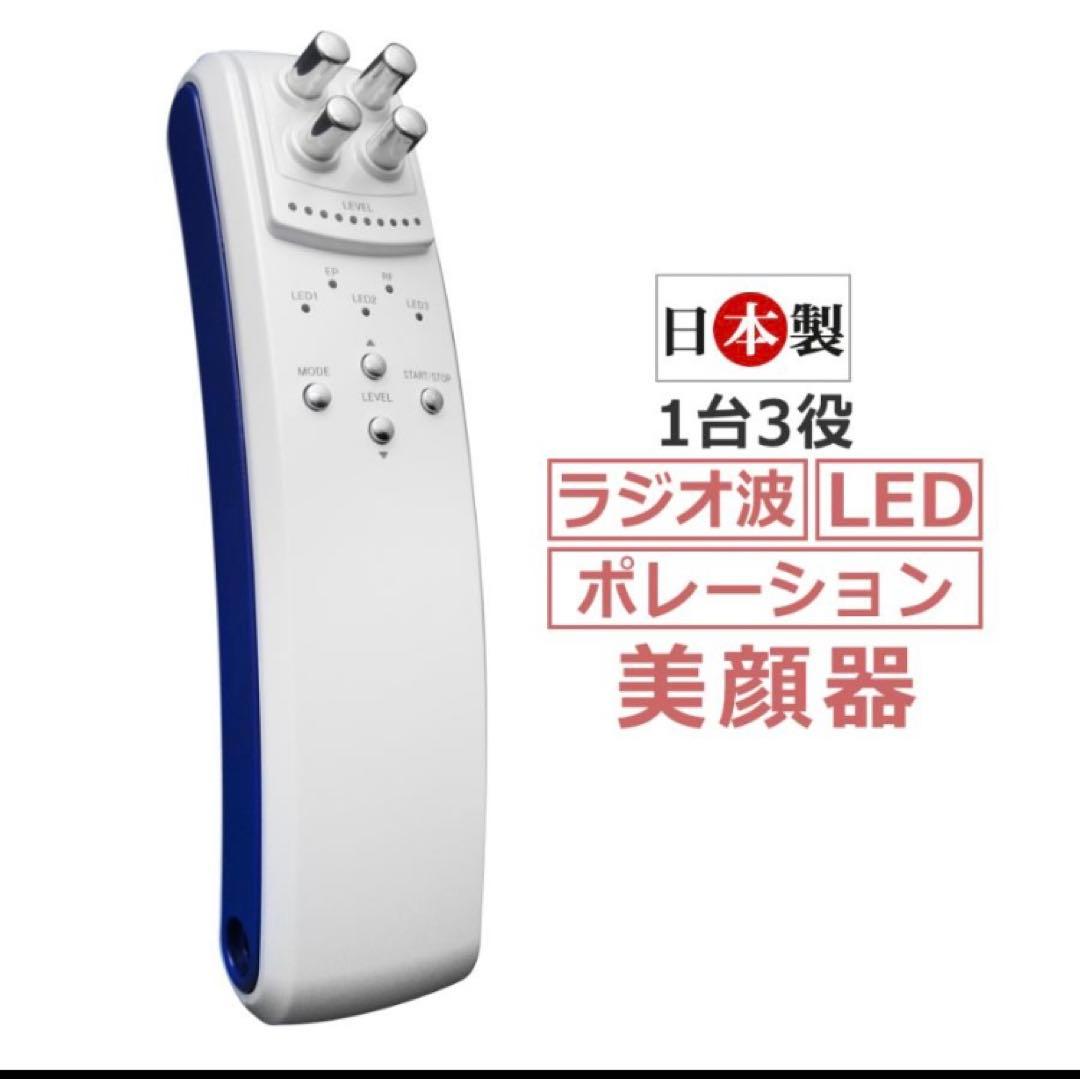 ★1台３役 ベルフューズ★日本製美顔器★ 楽天市場】ベルフューズ／ラジオ波 LED エレクトロポレーション3