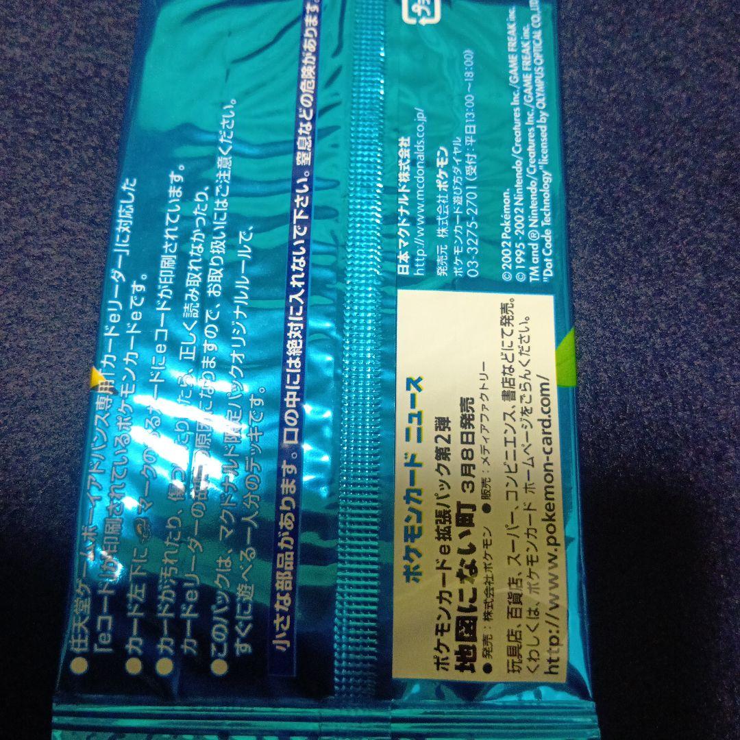 ポケモン ミニマムパック 6枚入り　マクドナルドプロモーションカード