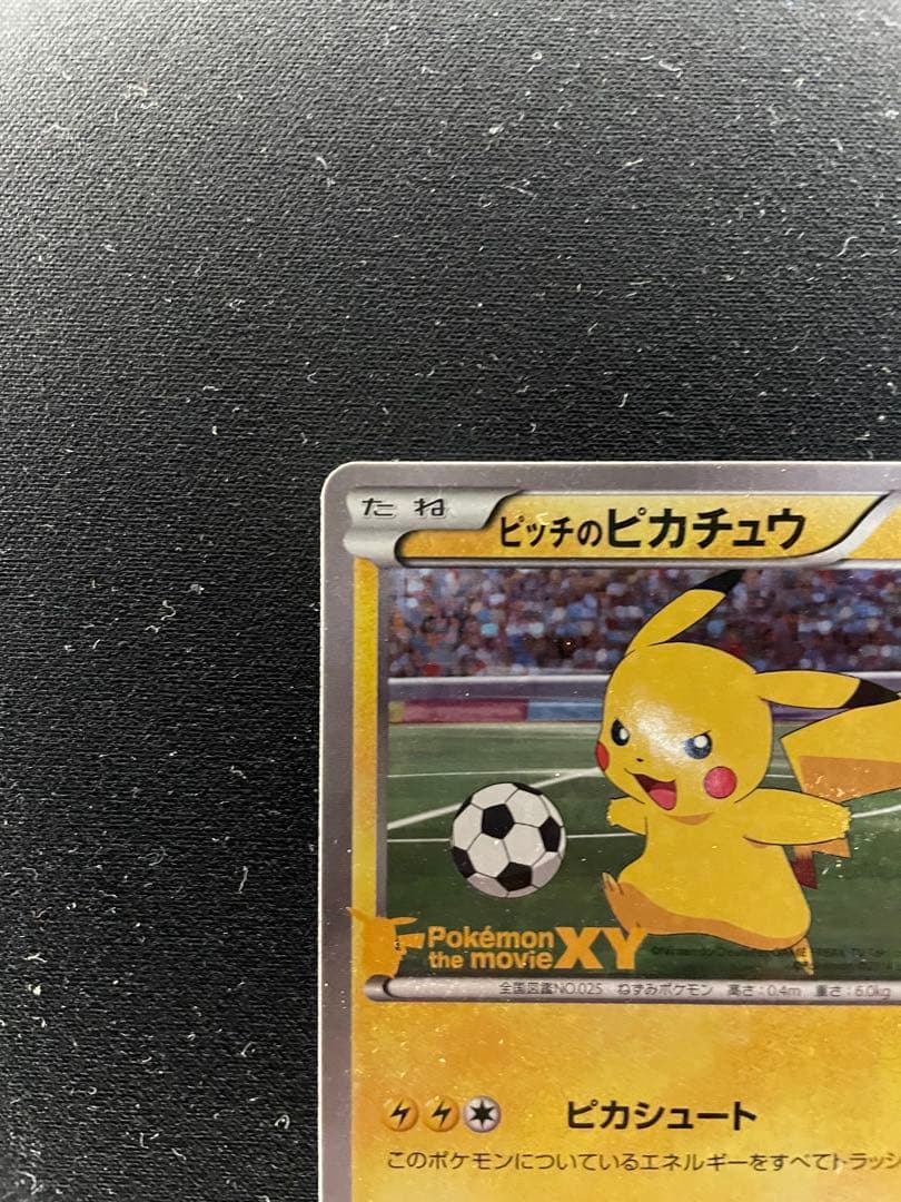 XY-P ピッチのピカチュウ_Jリーグ「ファミリー Joinデイズ」 PROMO