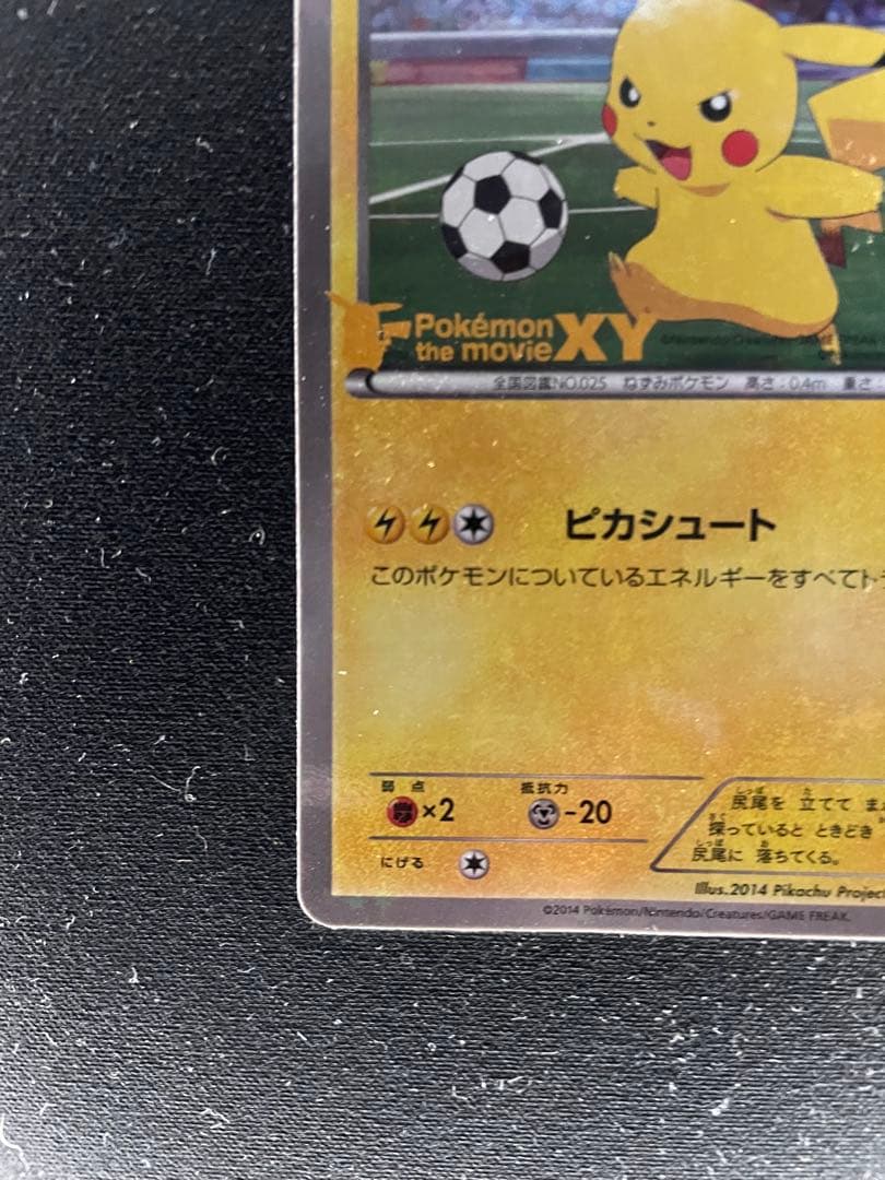 XY-P ピッチのピカチュウ_Jリーグ「ファミリー Joinデイズ」 PROMO