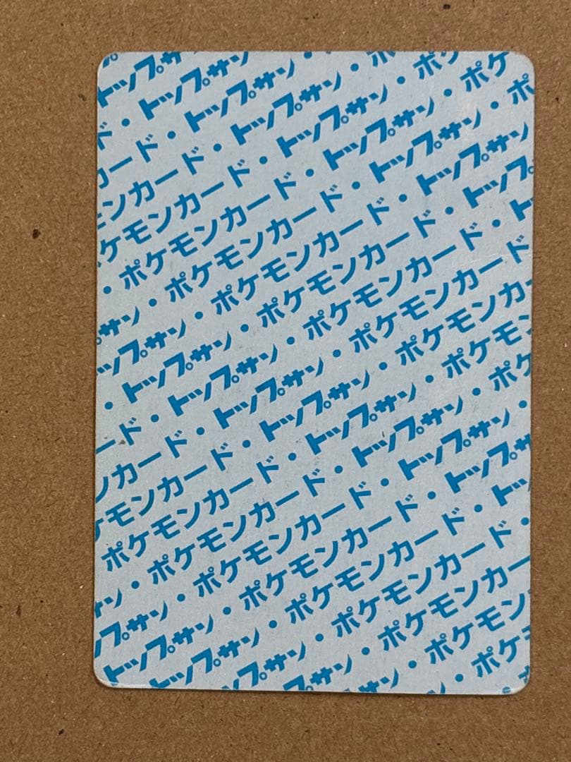 ミュウツー　トップサン　番号なし　初版　裏青　エラーカード　希少　ポケモン