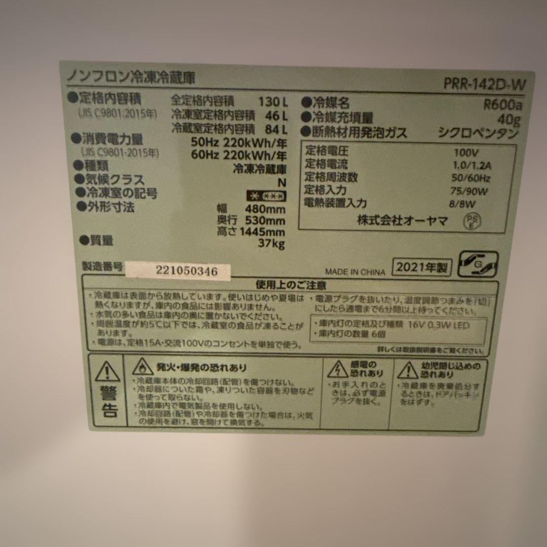 PRR-142D-W 冷蔵庫 130L