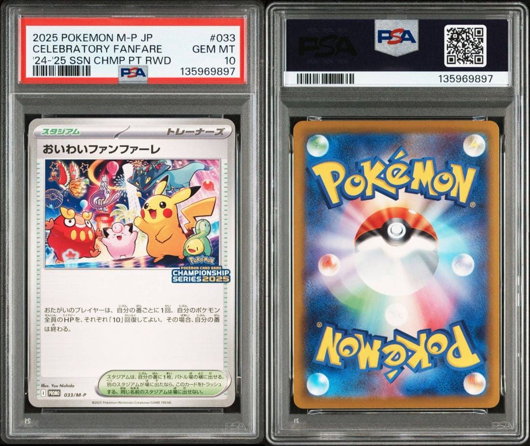 PSA10 おいわいファンファーレ 2025 033/M-P - メルカリ