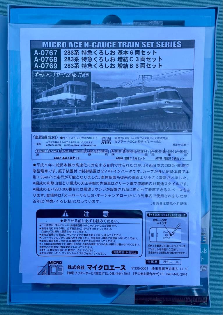 マイクロエース　オーシャンアロー283系貫通型　A0767
