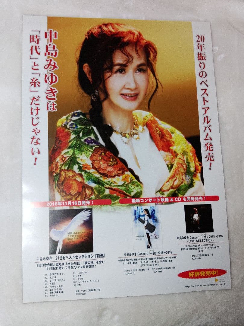 中島みゆき告知ポスターaa - メルカリ