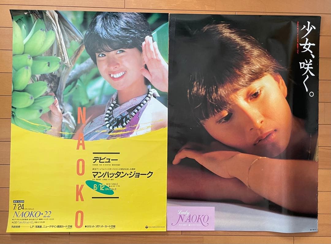 河合奈保子 ポスターセット Amazon.co.jp: 6枚セット河合奈保子19才