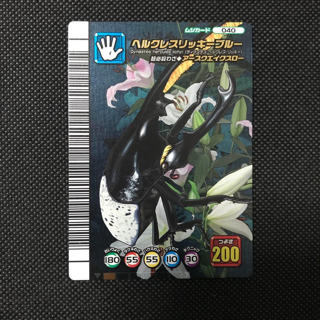 ムシキング ヘルクレスリッキーブルー 5周年コレクション - メルカリ