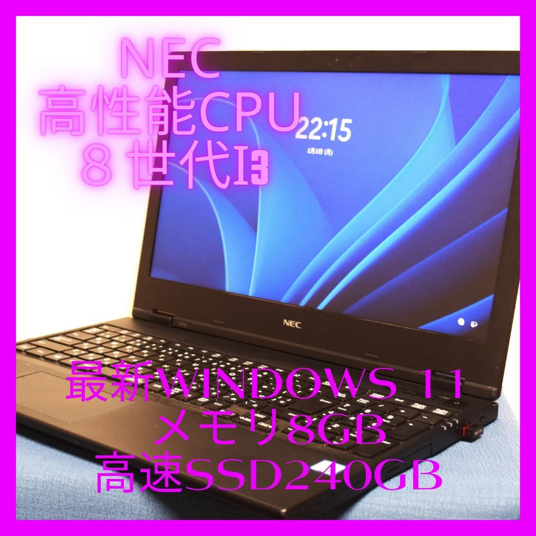 NEC高性能8世代i3最新Windows11メモリ8GB高速SSD240GB - メルカリ