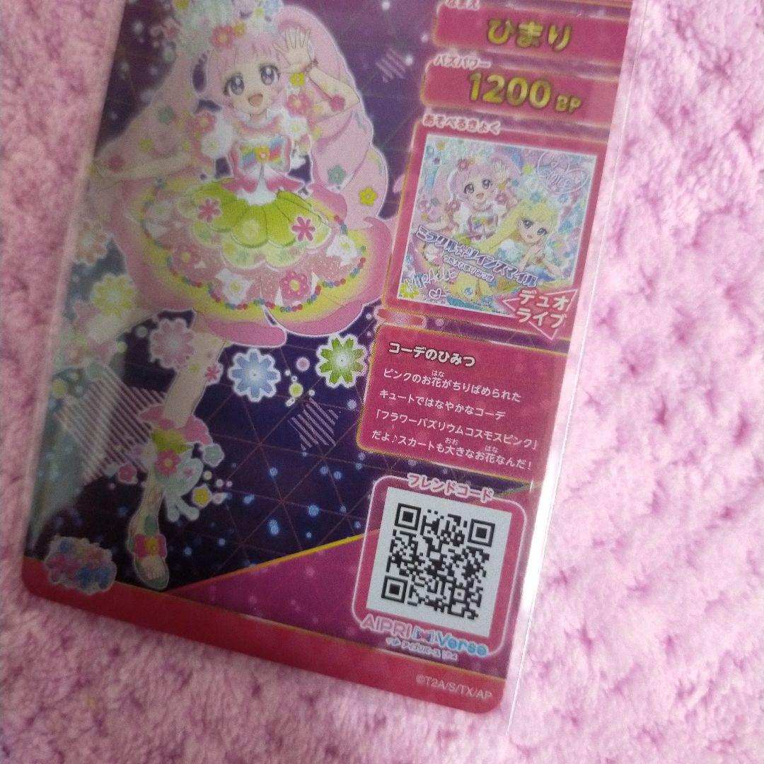 ひみつのアイプリ リング3,4弾 ひまり 星4纏め売り - メルカリ