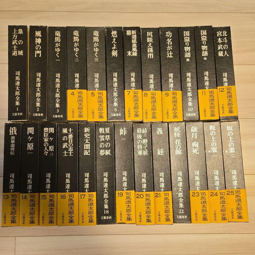 司馬遼太郎全集 1 全50巻（文芸春秋)