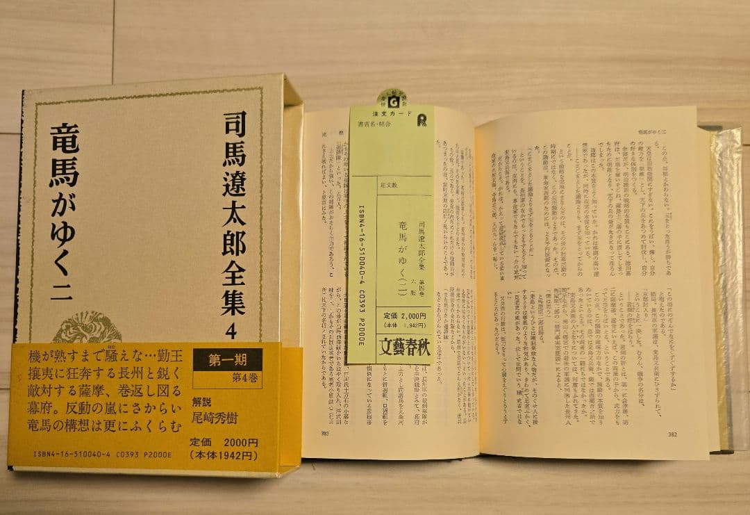 司馬遼太郎全集 1 全50巻（文芸春秋)