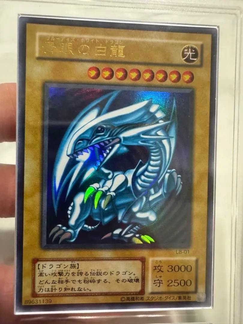 ARS9 青眼の白龍 LB-01 青艶 - メルカリ