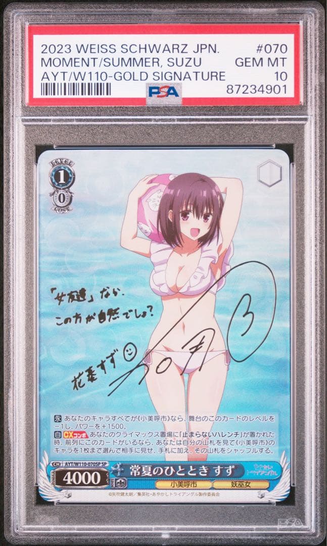 PSA10 すず 4枚セット