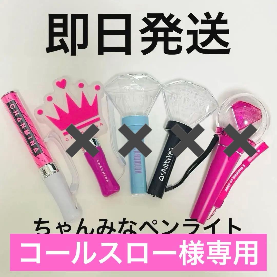 完売商品】ちゃんみな ペンライト 5本セット - メルカリ