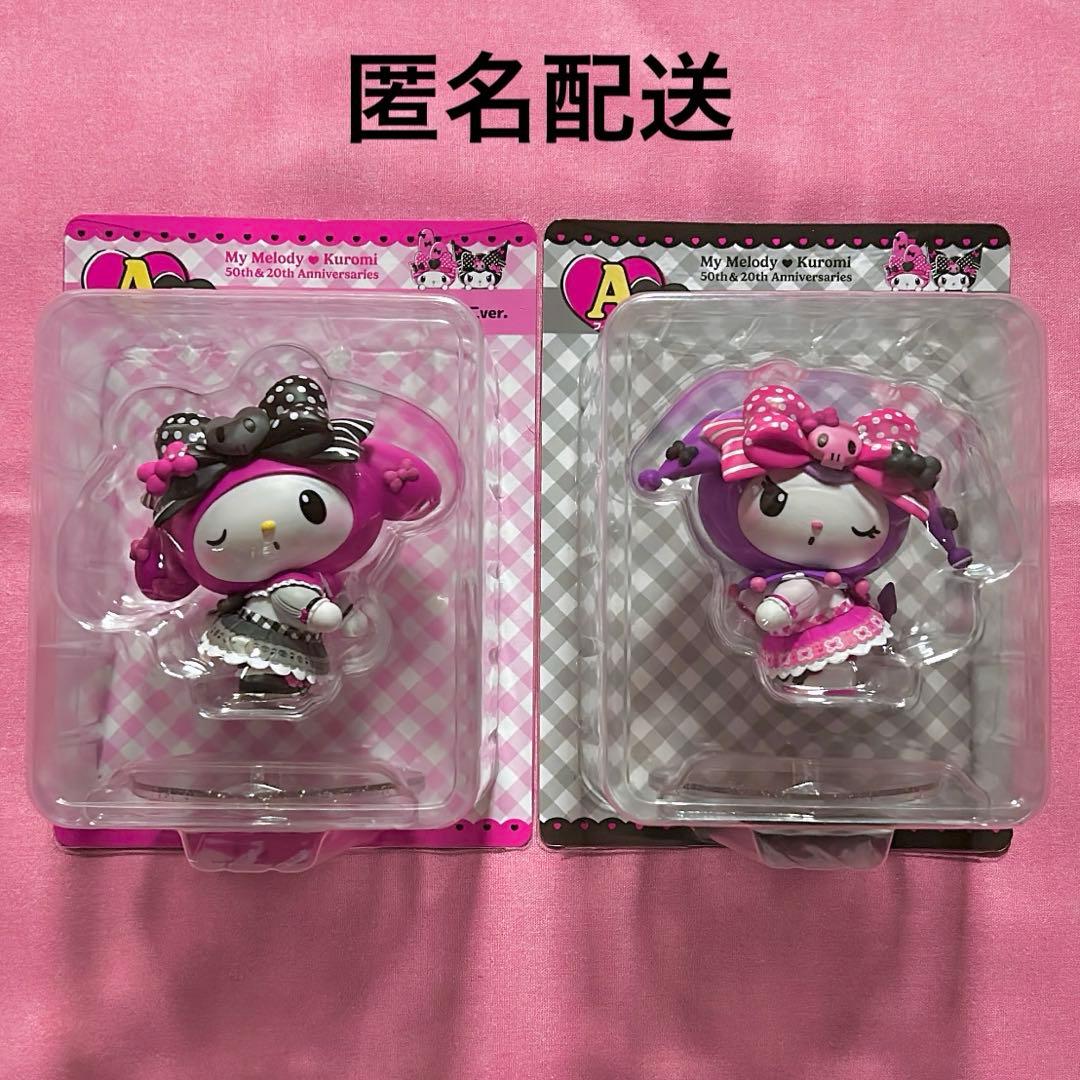 マイメロディ♡クロミくじ♡A賞2個セット