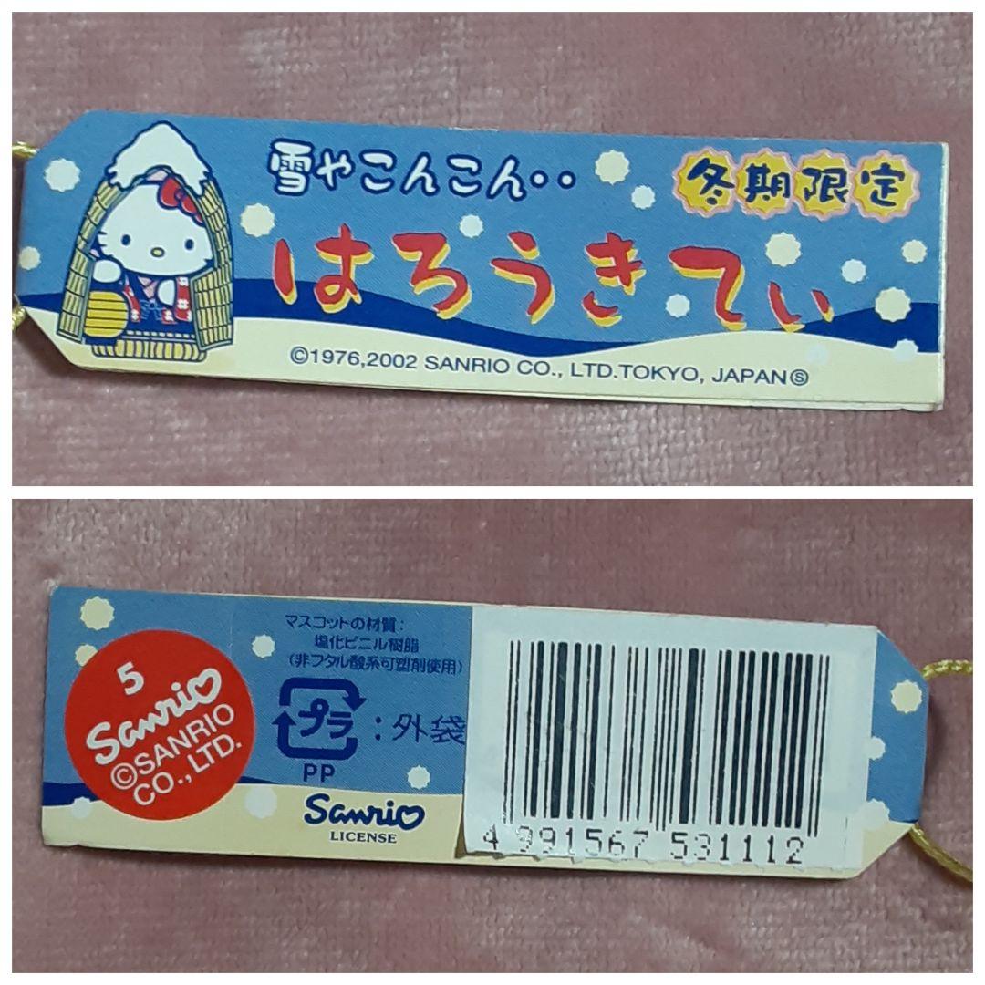 冬期限 キティちゃん 根付 4種セット