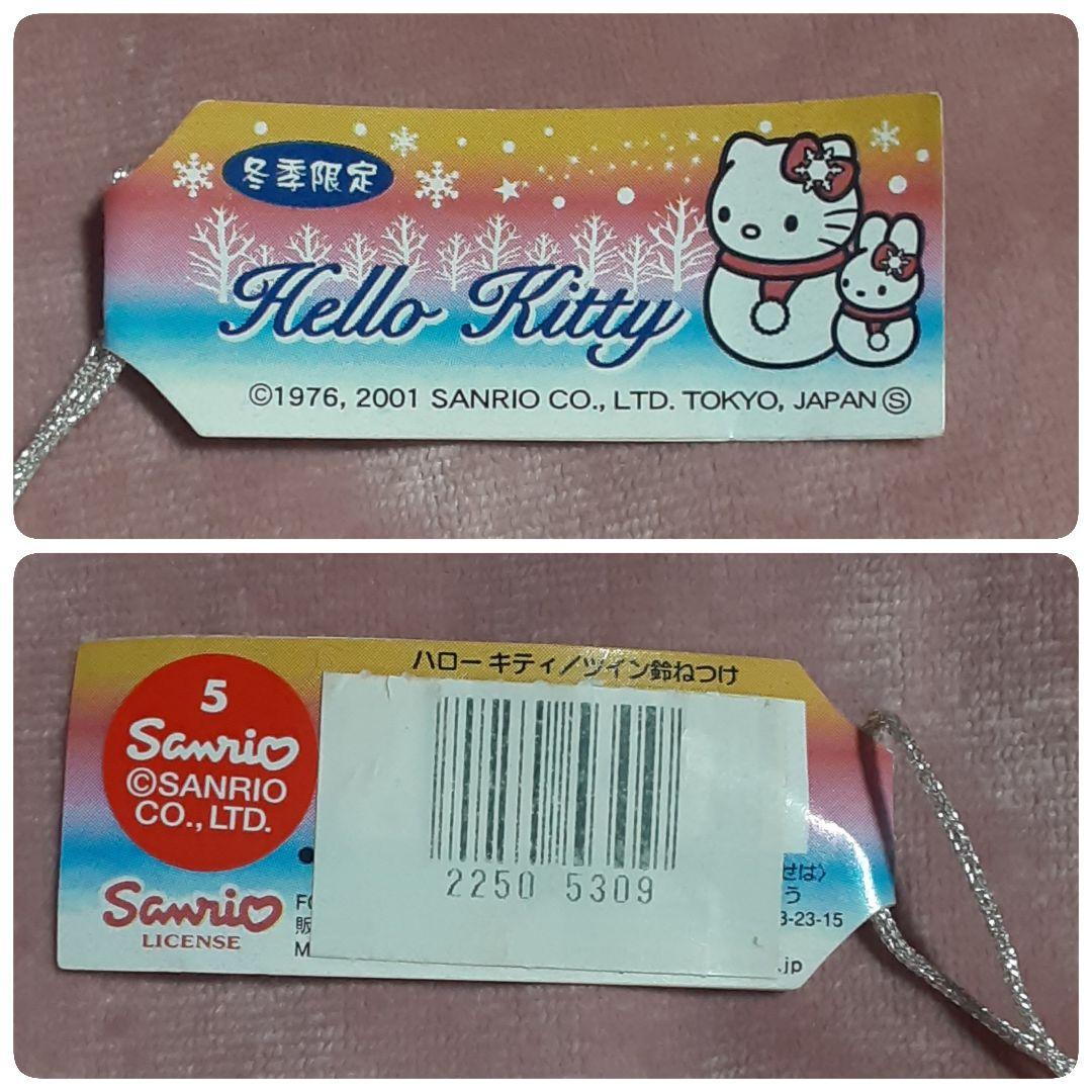 冬期限 キティちゃん 根付 4種セット