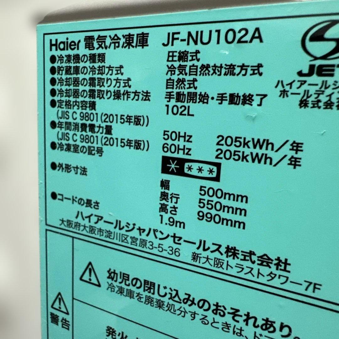 ハイアール冷凍庫JF-NU102