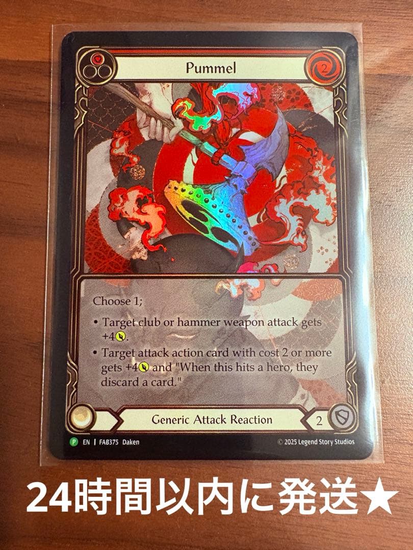 Pummel 殴打 プロモ RF 未使用 FAB375 FaB - メルカリ