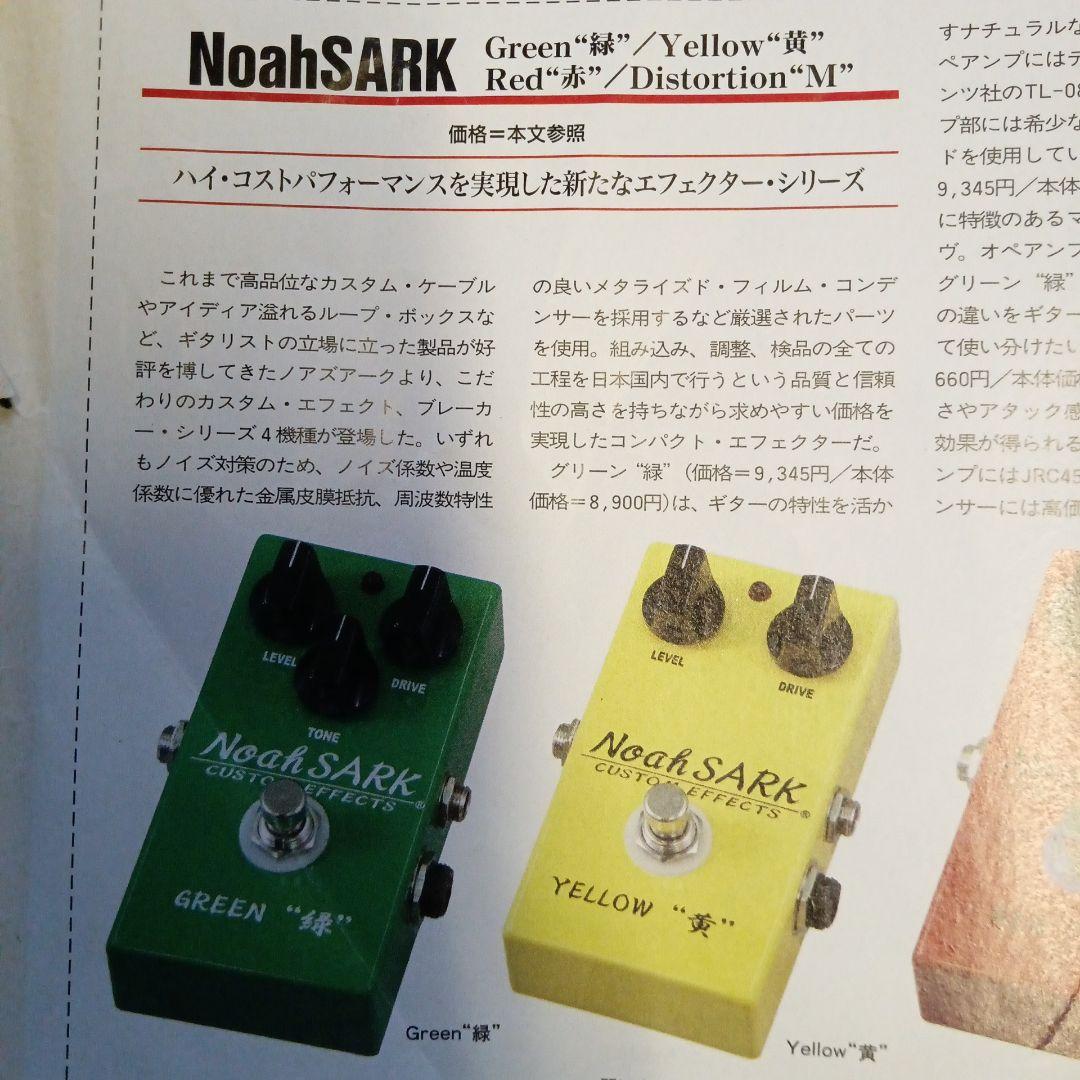Noah's Ark YELLOW ギターエフェクター オーバードライブ - メルカリ