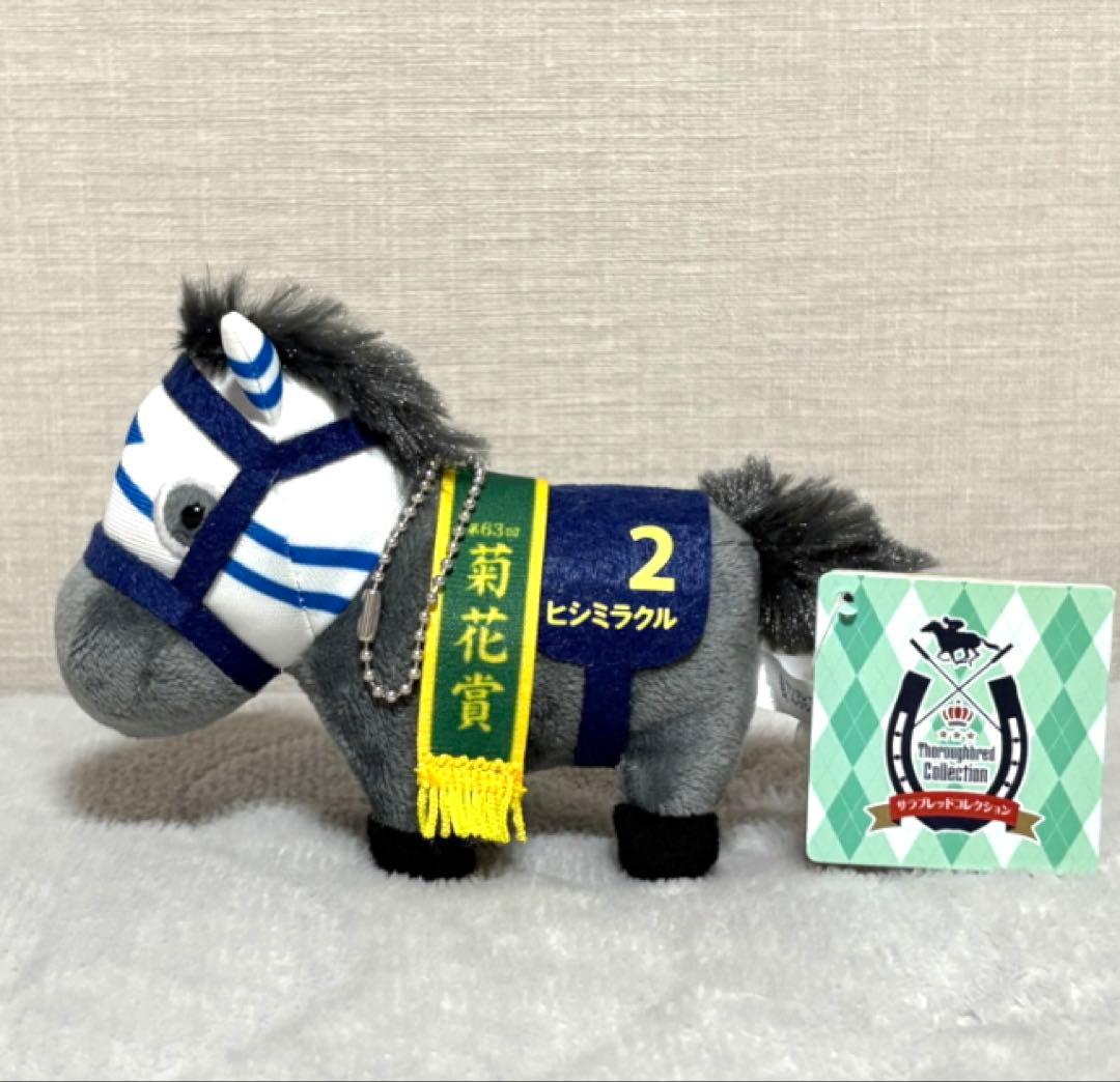 サラブレッドコレクション マスコットボールチェーン10 ヒシミラクル※タグ付き