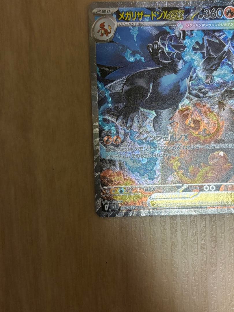 か*ず様 メガリザードンx ex sar