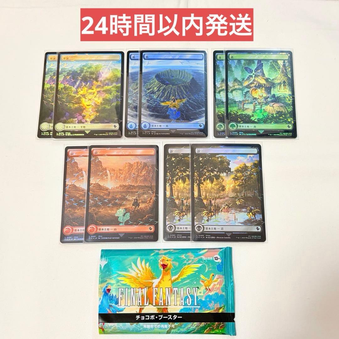 MTG FF チョコボバンドル 土地 10枚セット 日本語版 - メルカリ