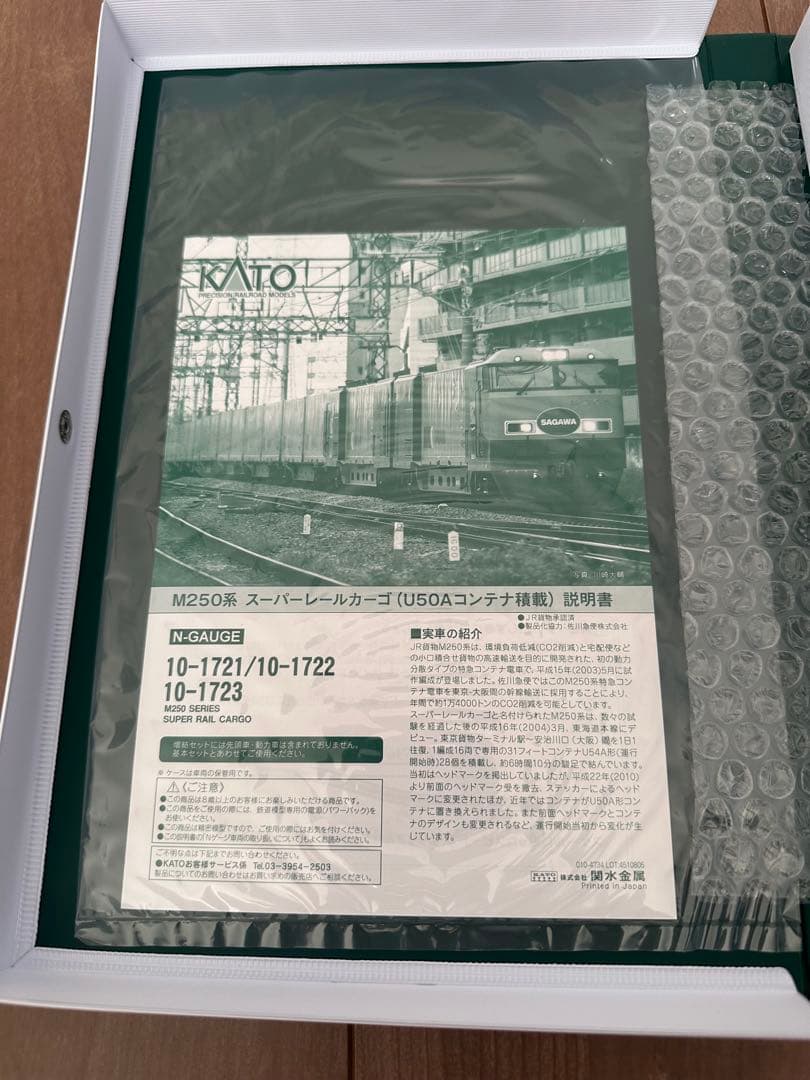 KATO M250系スーパーレールカーゴ　フル編成