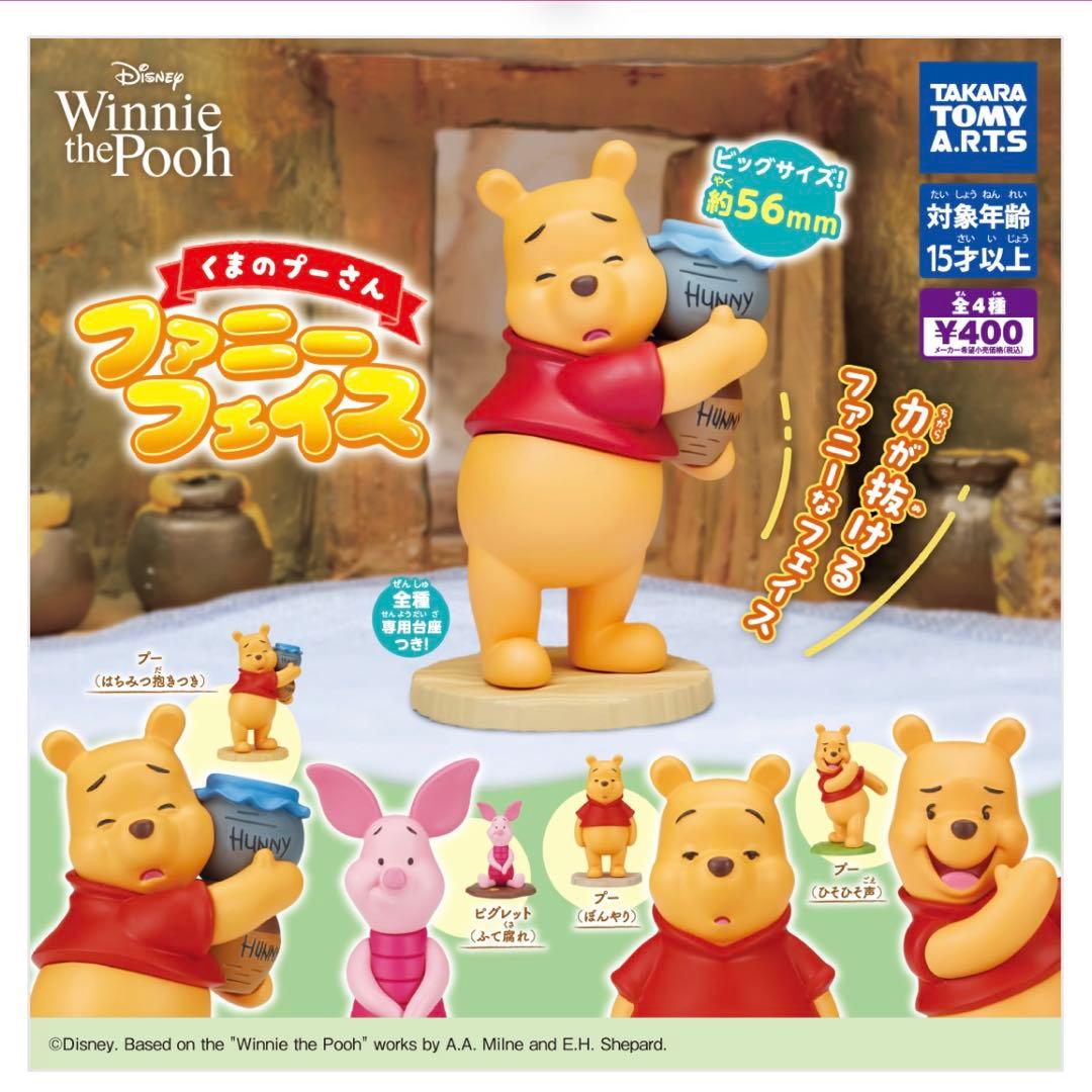 くまのプーさん ファニーフェイス ひそひそ声 - メルカリ